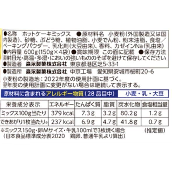 Morinaga Hot Cake Mix 150g x 4 Bags