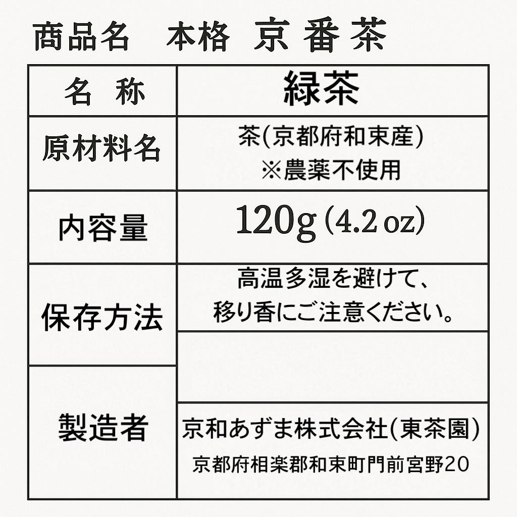 京番茶 120g - 京都產 - 東茶園