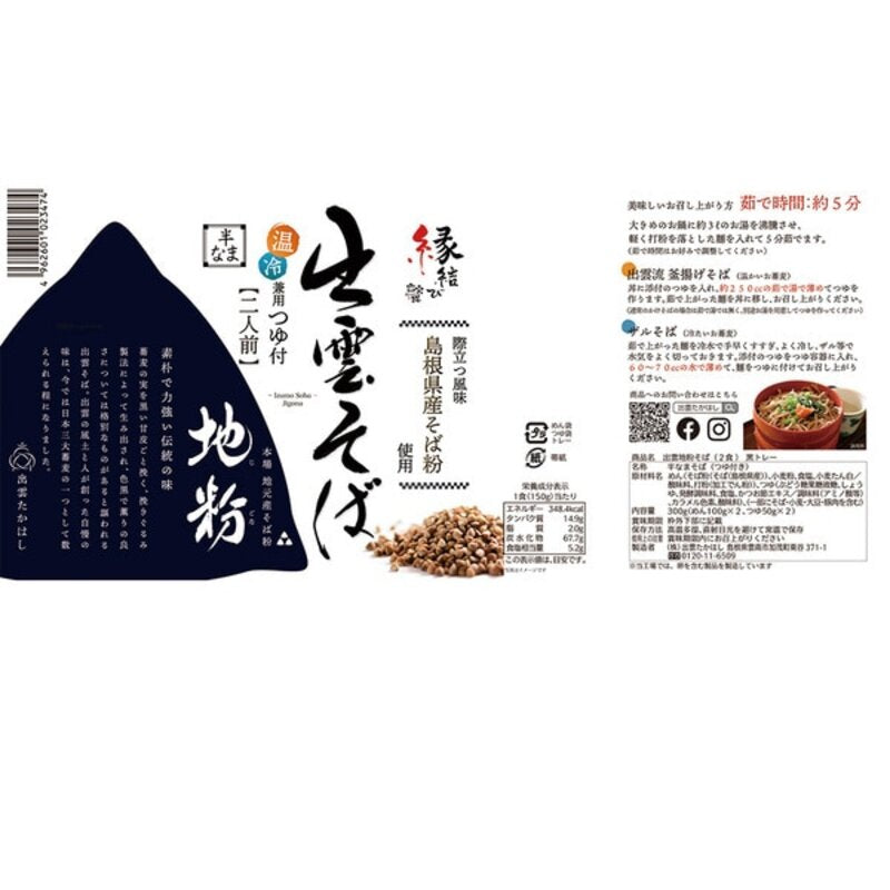 Izumo Takahashi Izumo ground flour soba from Shimane Prefecture 300g