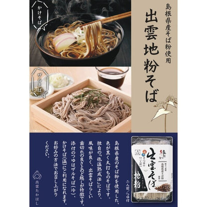 Izumo Takahashi Izumo ground flour soba from Shimane Prefecture 300g