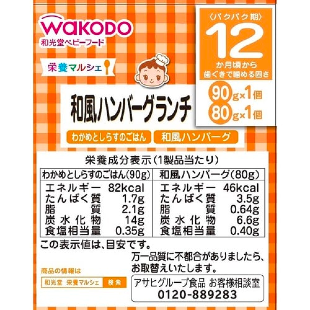 Wakodo Nutrition Marche Japanese -style hamburger lunch  90g 1 pack 80g 1 pack