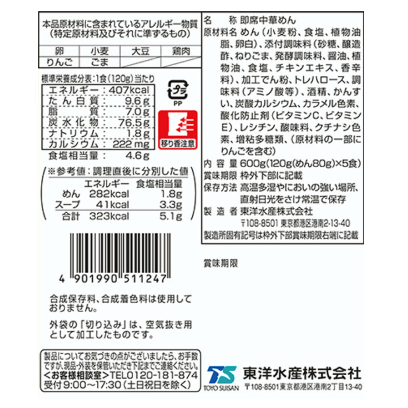 Maruchan Seimen Soy Sauce Flavor 5 Meal Pack (525g)