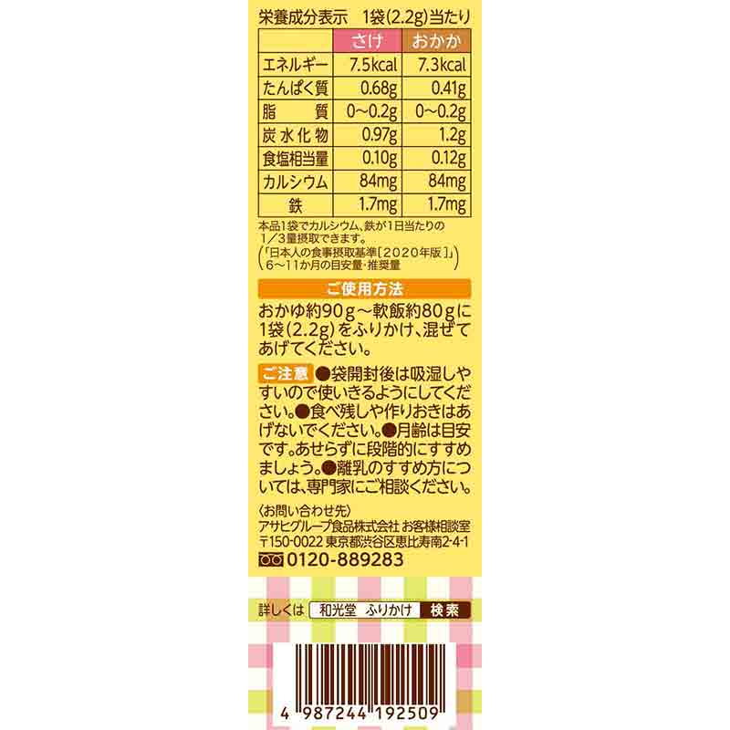 Wakodo 绿黄色蔬菜串/Okaka 2.2gx 6包