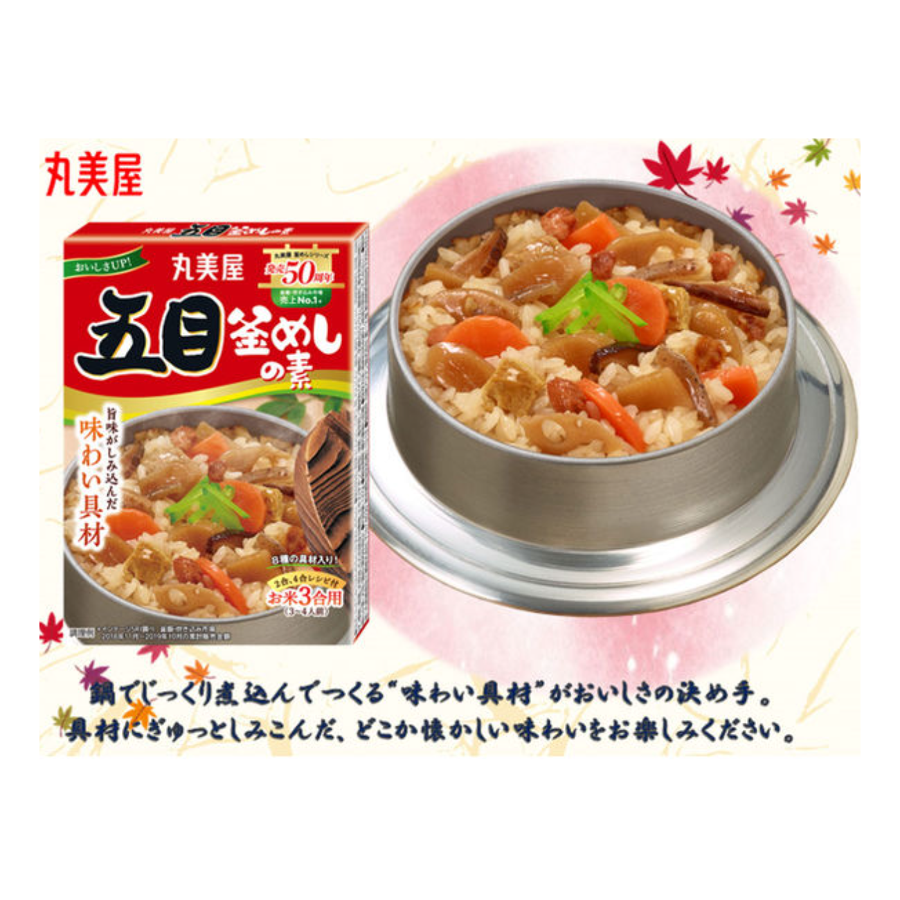 Gomonkama Meshi no Moto 147g