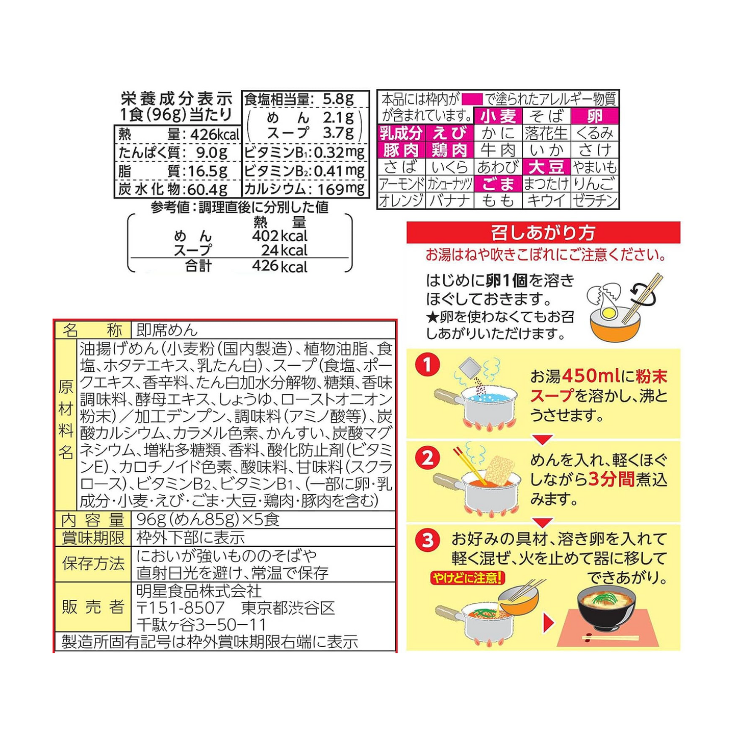 Myojo Charumera 宫崎辣面 5包 (480g)