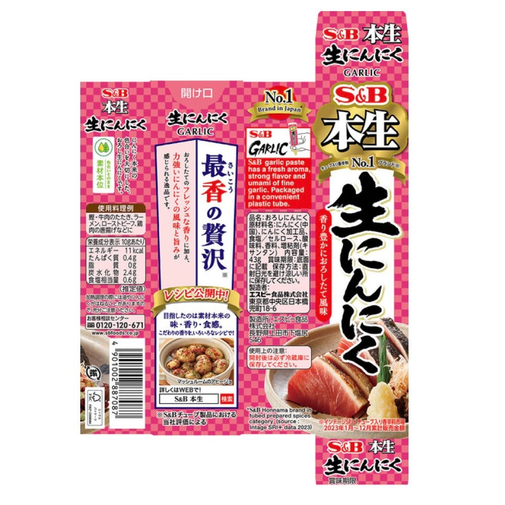 S&amp;B 本娜玛系列 本娜玛大蒜味 43g