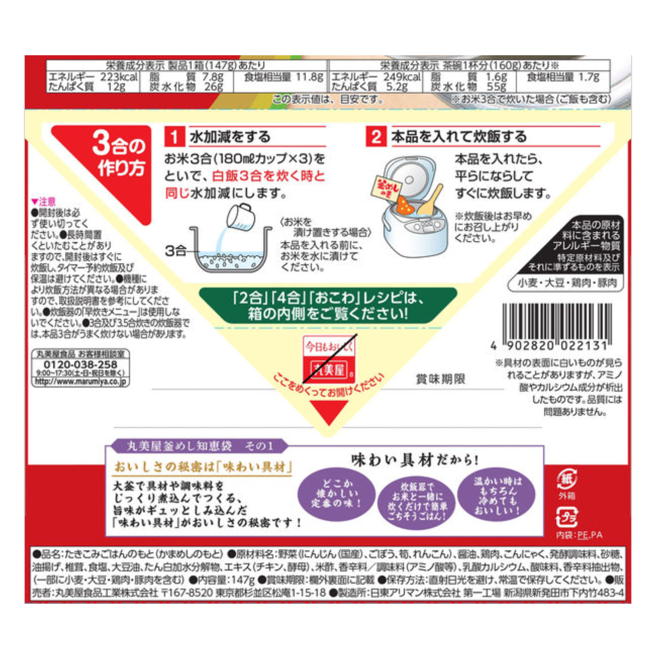 五文鱼饭团 147g