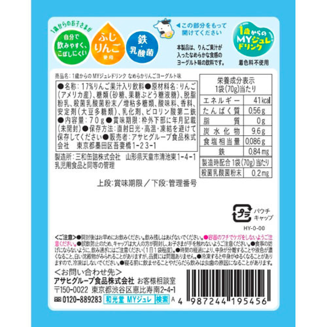 Wakodo My Juled Drink from 1 year old Yogurt taste 70g