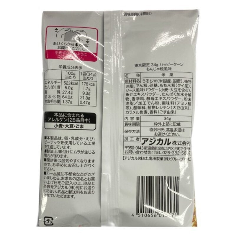 Kameda Seika Tokyo Limited Happy Turn Monjayaki Flavor 34g