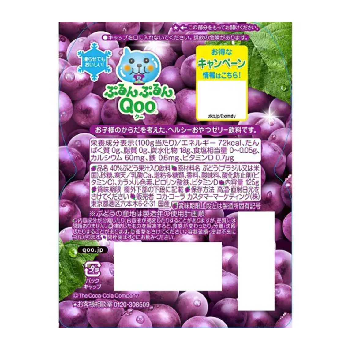 Purun Purun Qoo 葡萄味 125g