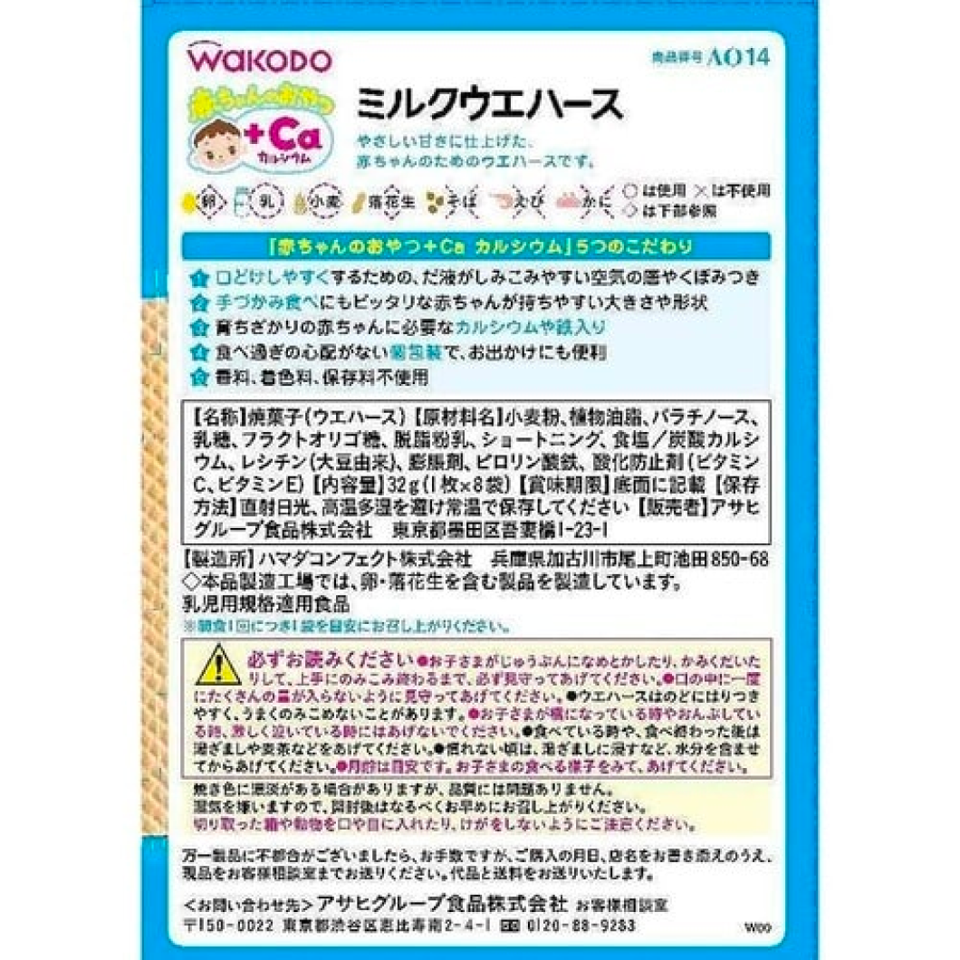 Wakudo 嬰兒零食+CA 鈣奶圍 1 片 x 8 袋