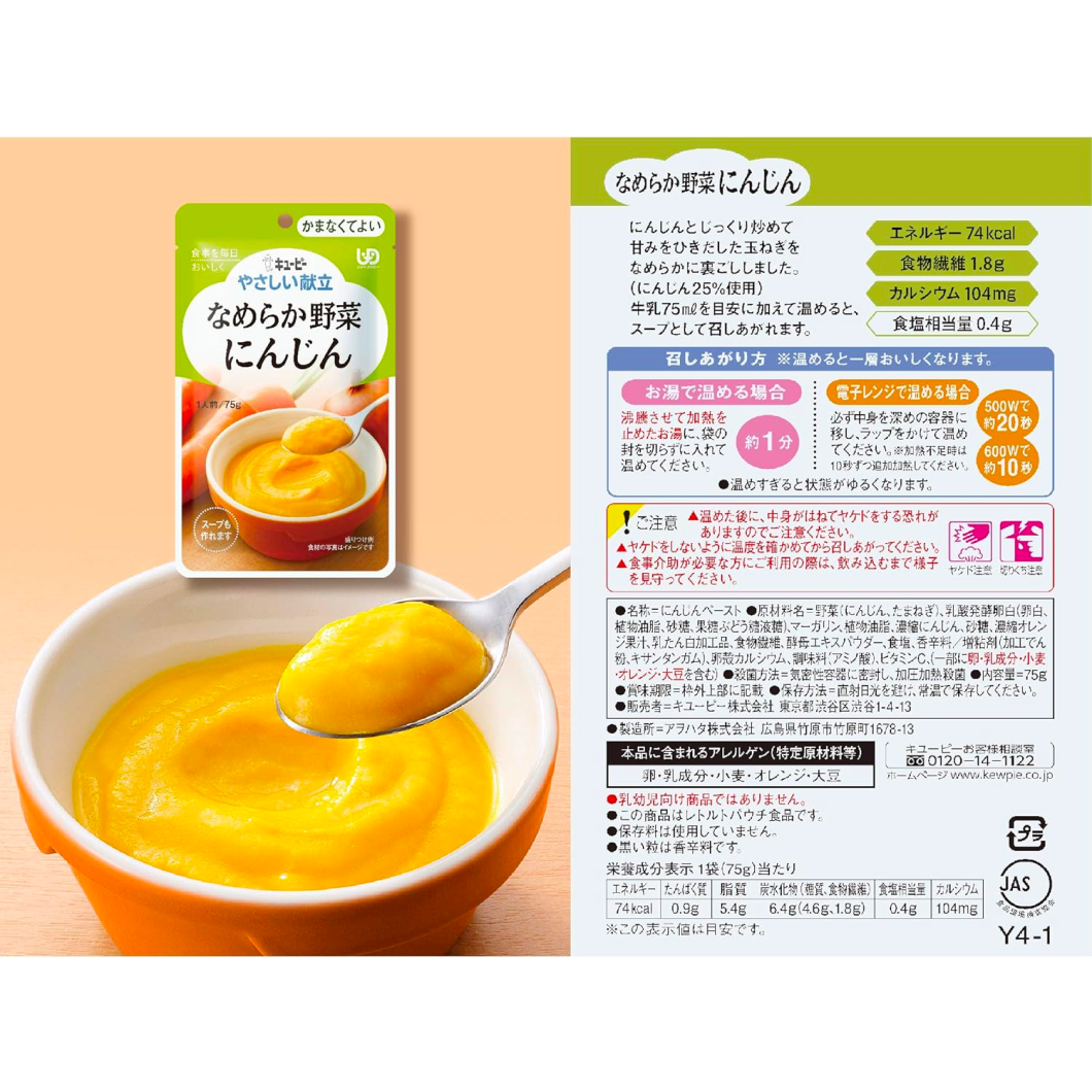kewpie 温和菜单 顺滑蔬菜胡萝卜 75g (1件)