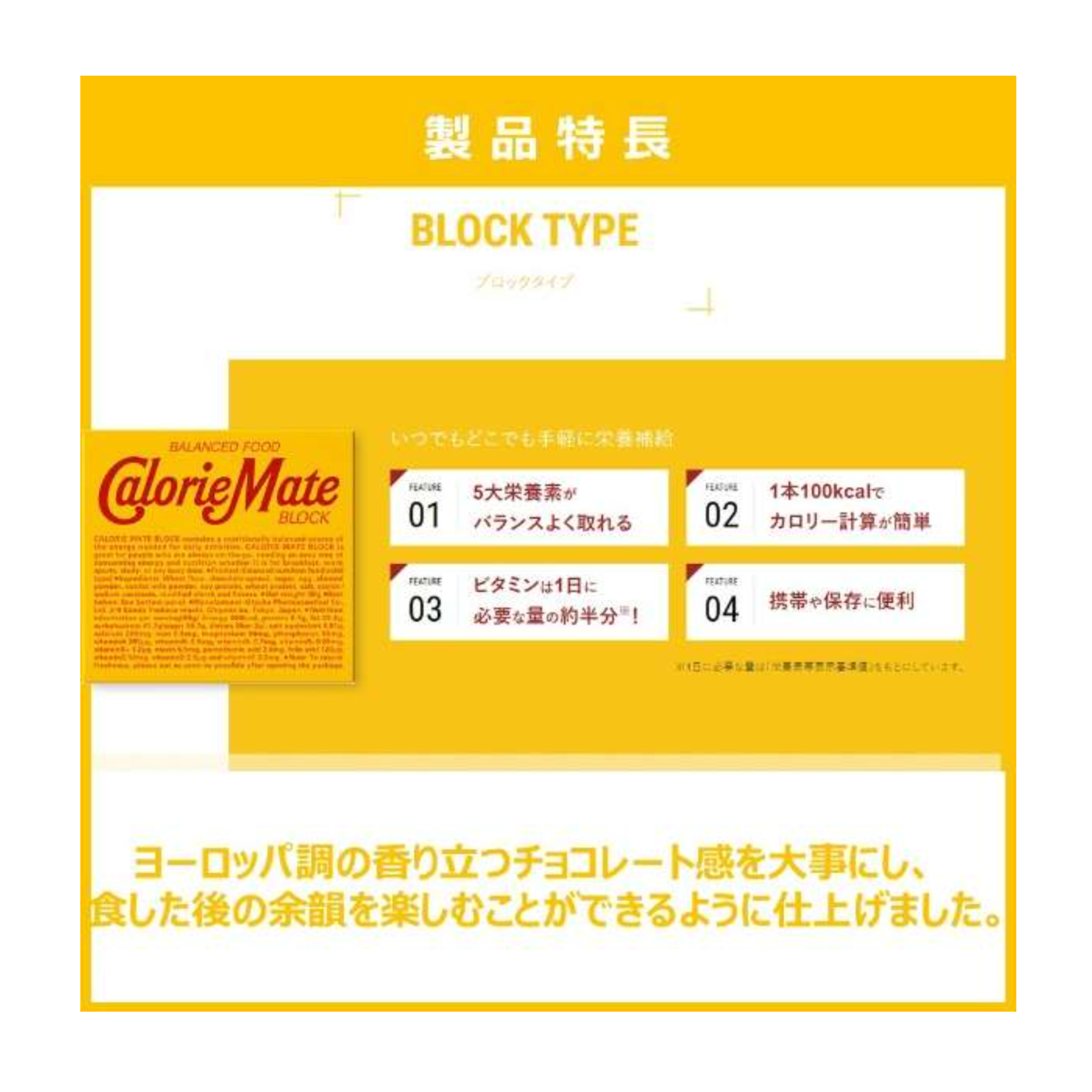 Calorie Mate Block 巧克力口味 4 塊