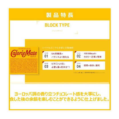 Calorie Mate Block 巧克力口味 4 塊