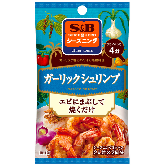 S&B SPICE & HERB Seasoning Garlic Shrimp 13g (6.5g x 2 bags)