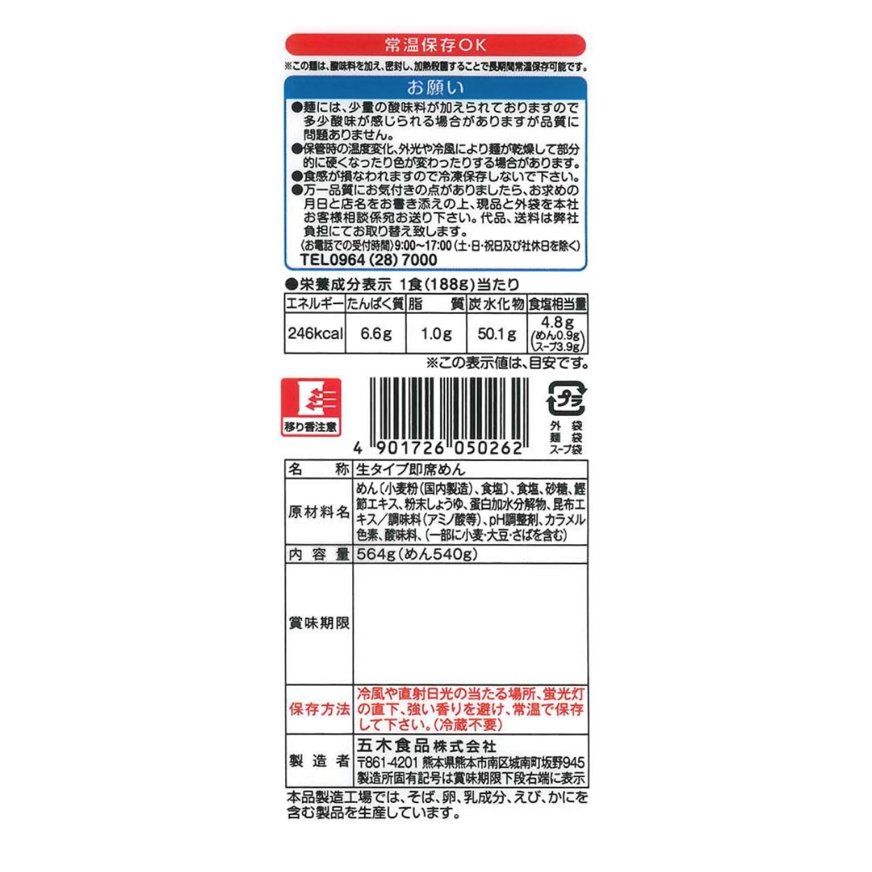 五木食品 三餐乌冬面（带汤）