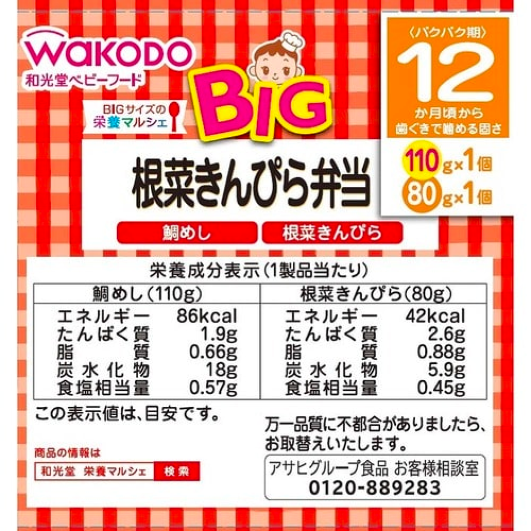 Wakudo BIG size 营养马尔凯根菜金平午餐 110g80g （各1个）