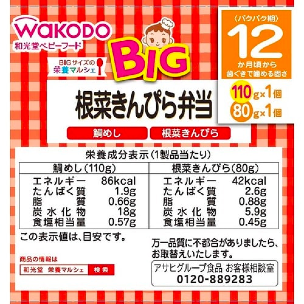 和光堂BIG尺寸营养马歇根蔬菜金平午餐110g80g（各1个）
