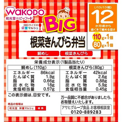 Wakodo BIG size nutritional Marche root vegetable kinpira lunch 110g80g (1 each)