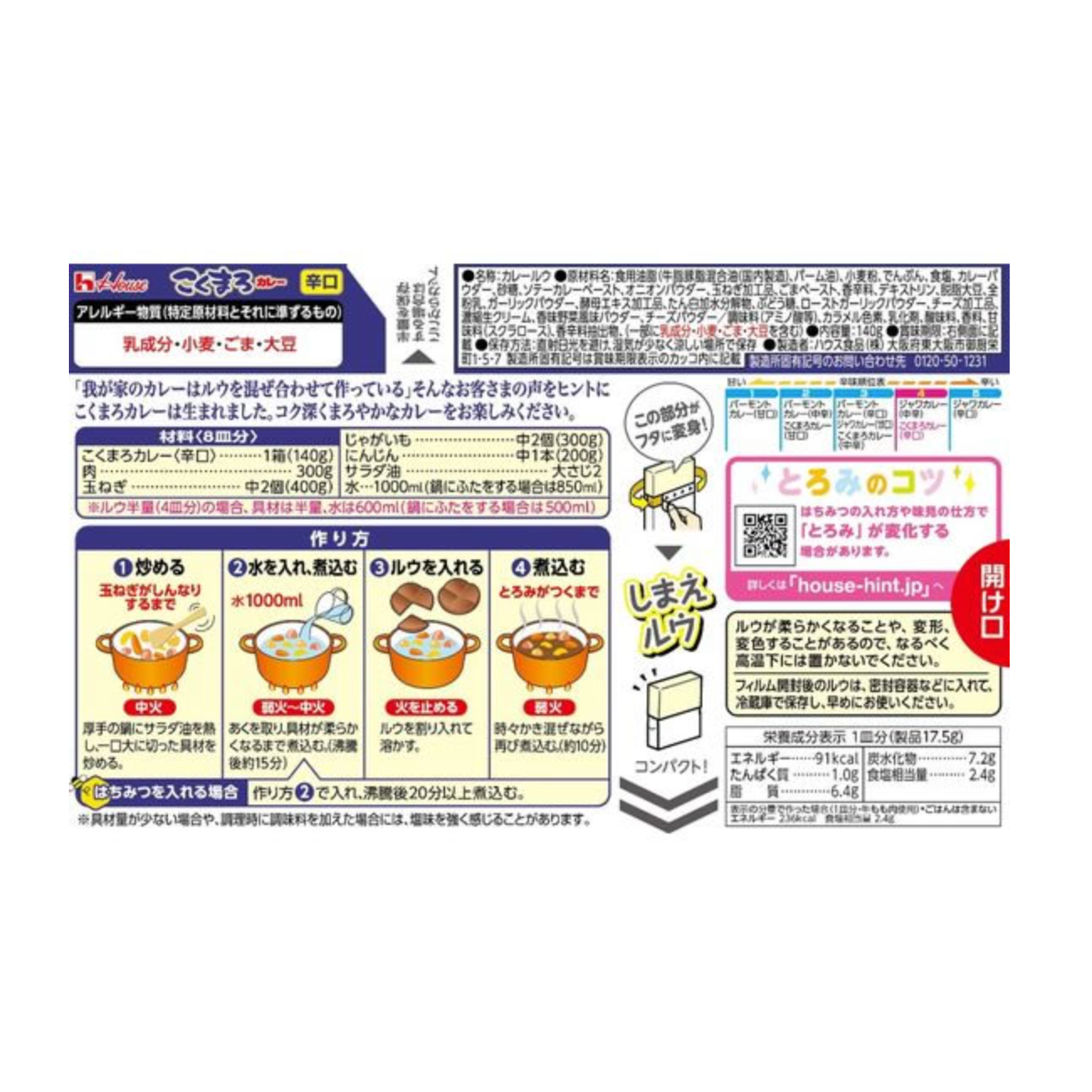 小庫麻呂咖哩<spicy>140克×6片</spicy>