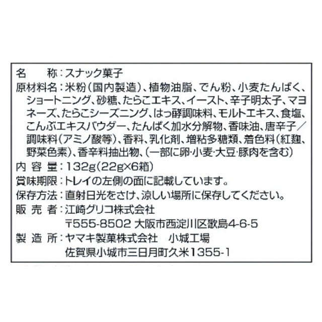 九州限定椒盐卷饼巨型椒盐博多明太子13包（1张