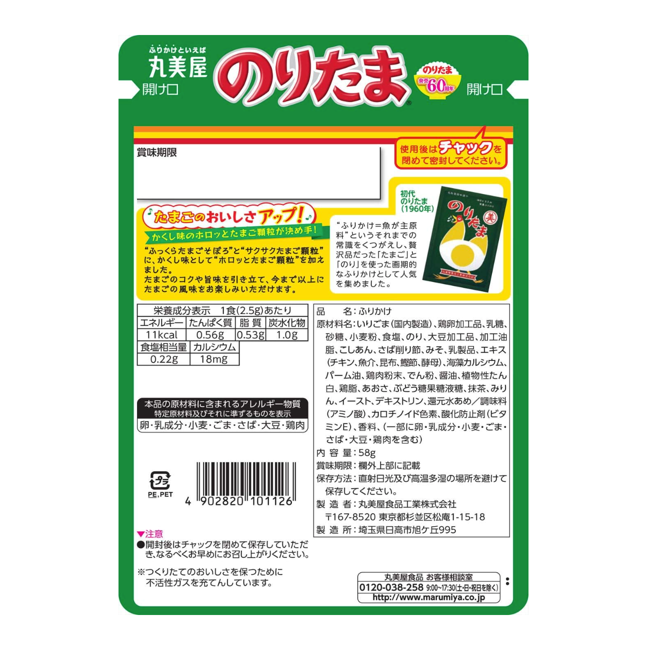 Furikake Noritama 52g x 3 bags