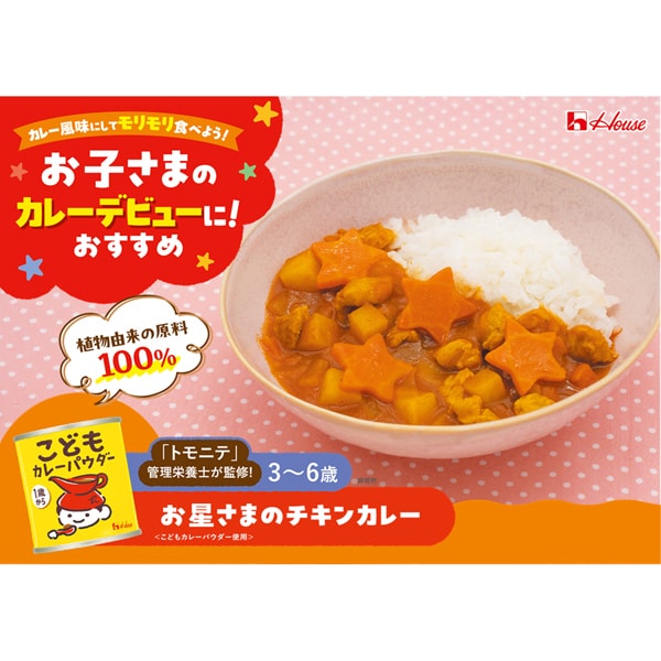 House Foods Kids Curry Powder, Ages 1+, 35g