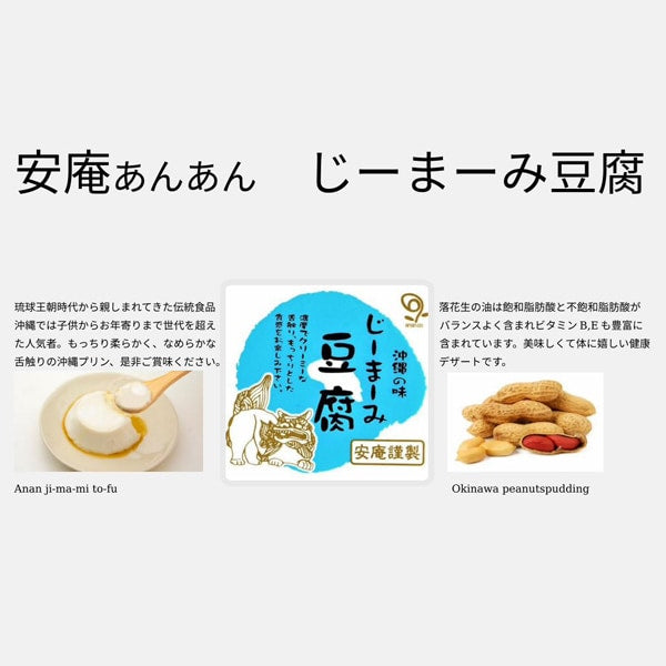 Anan Jimami Peanut Tofu, 65g x 3 with Sauce