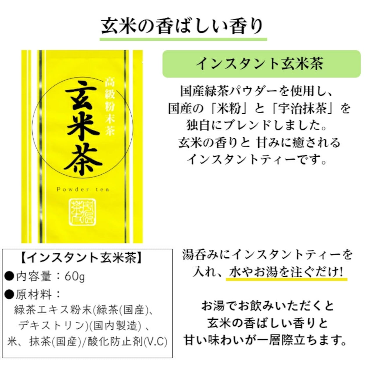 Soshin 速溶玄米茶 60g