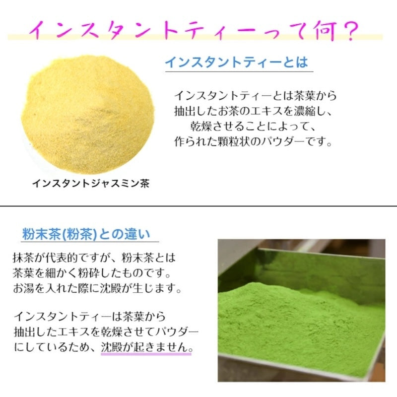 素心速溶茉莉花茶 40g