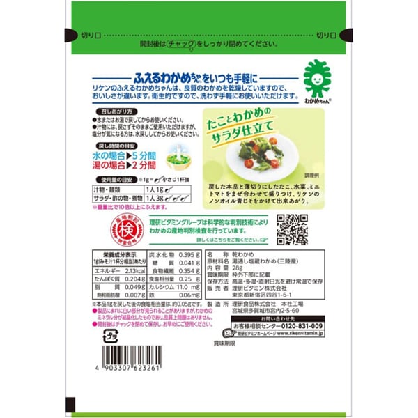 Riken Fueru Wakame-chan Sanriku Wakame 28g