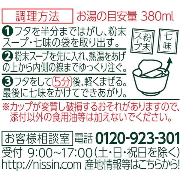 日清 DONBEI PRO 炸豆腐烏龍麵 86g