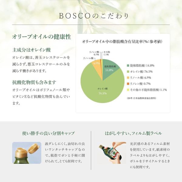 BOSCO Extra Virgin Olive Oil 456g