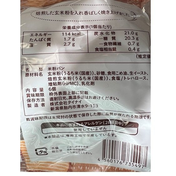 Tainai Roasted Brown Rice Rolls, 6 Count