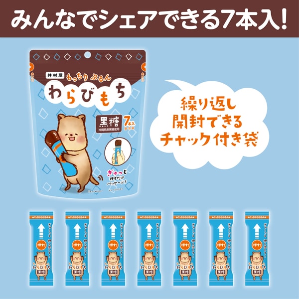 Imuraya Brown Sugar Warabi Mochi 15g x 7 Sticks