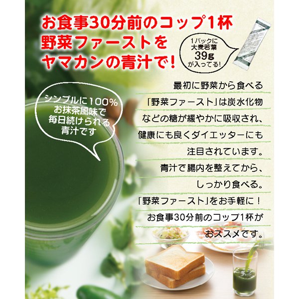 Yamamoto Kanpo Barley Grass Powder 3g x 44