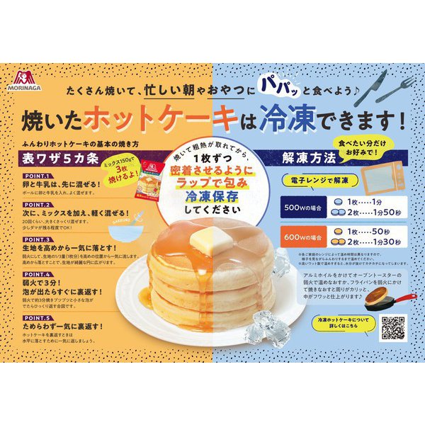 Morinaga Hot Cake Mix 150g x 4 Bags