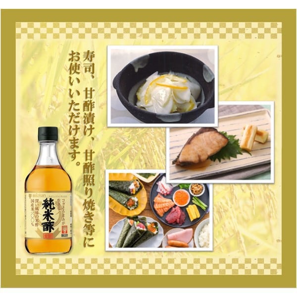 Mizkan Pure Rice Vinegar 500ml