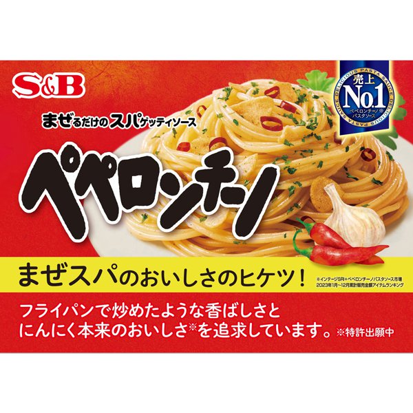 S&B Mix-in Spaghetti Sauce Peperoncino 44.6g