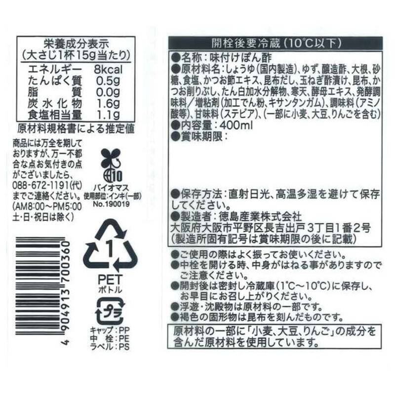 Tokushima Sangyo Oni no Yuzu Ponzu Sauce Grated 400ml