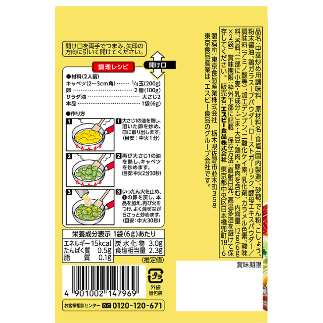 S&B Nankan seasoning cabbage and egg flavored soy sauce 12g (1 bag 6g x 2 bags)