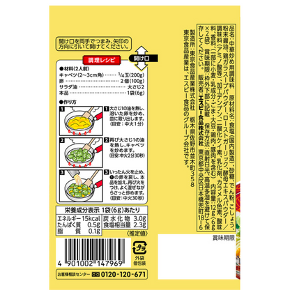 S&B Nankan seasoning cabbage and egg flavored soy sauce 12g (1 bag 6g x 2 bags)