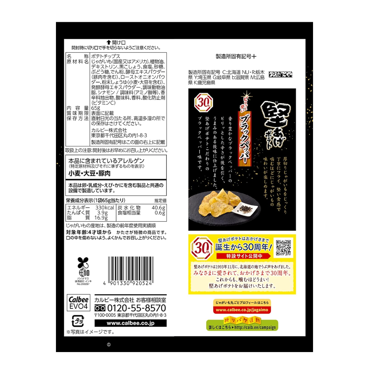 Kataage potato black pepper 65g