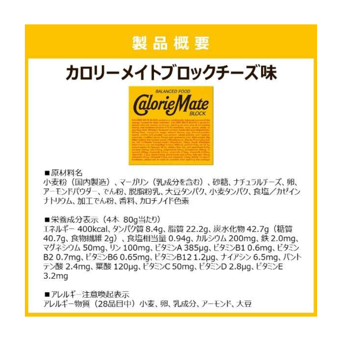 Calorie Mate 芝士块 4 块