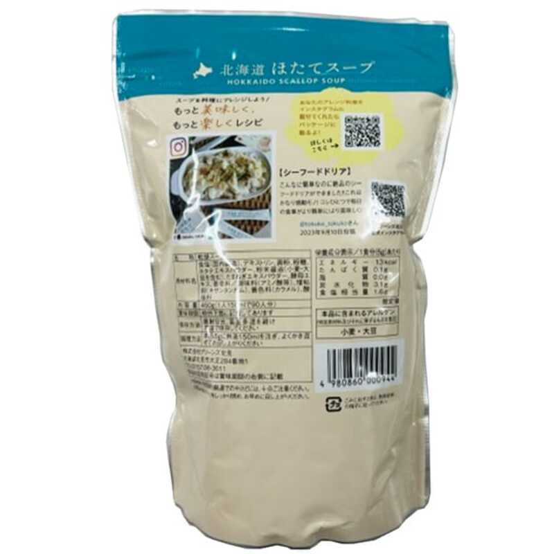 Greens Kitami Hokkaido Scallop Soup Commercial Use 450g