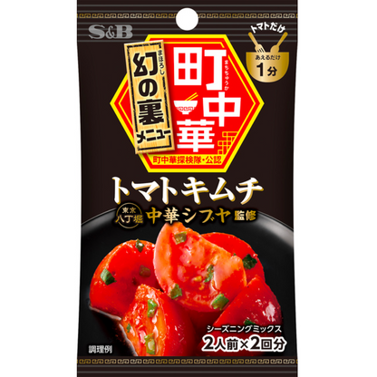 S & B town Chinese seasoning tomato kimchi 16g (8g 2 bags)