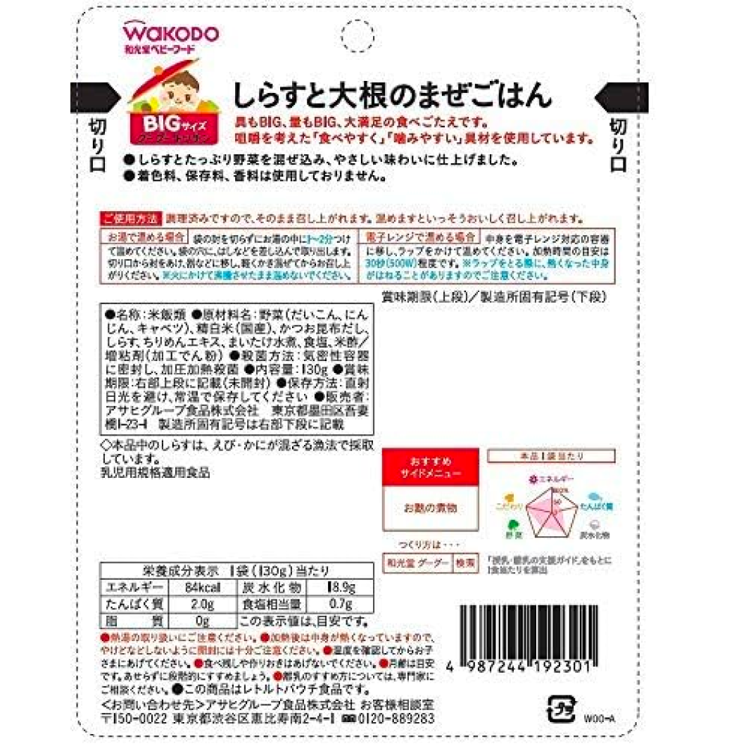 Wakodo BIG size googoo kitchen shirasu and radish mixing rice 100g 1 pack