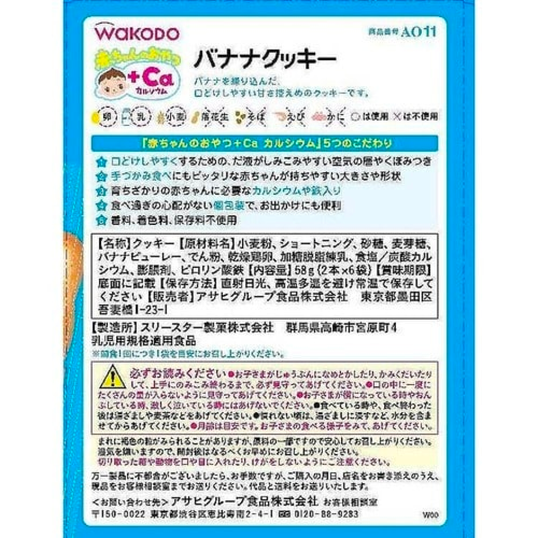 Wakudo 嬰兒點心+CA 鈣香蕉餅乾 2 片 x 2 袋