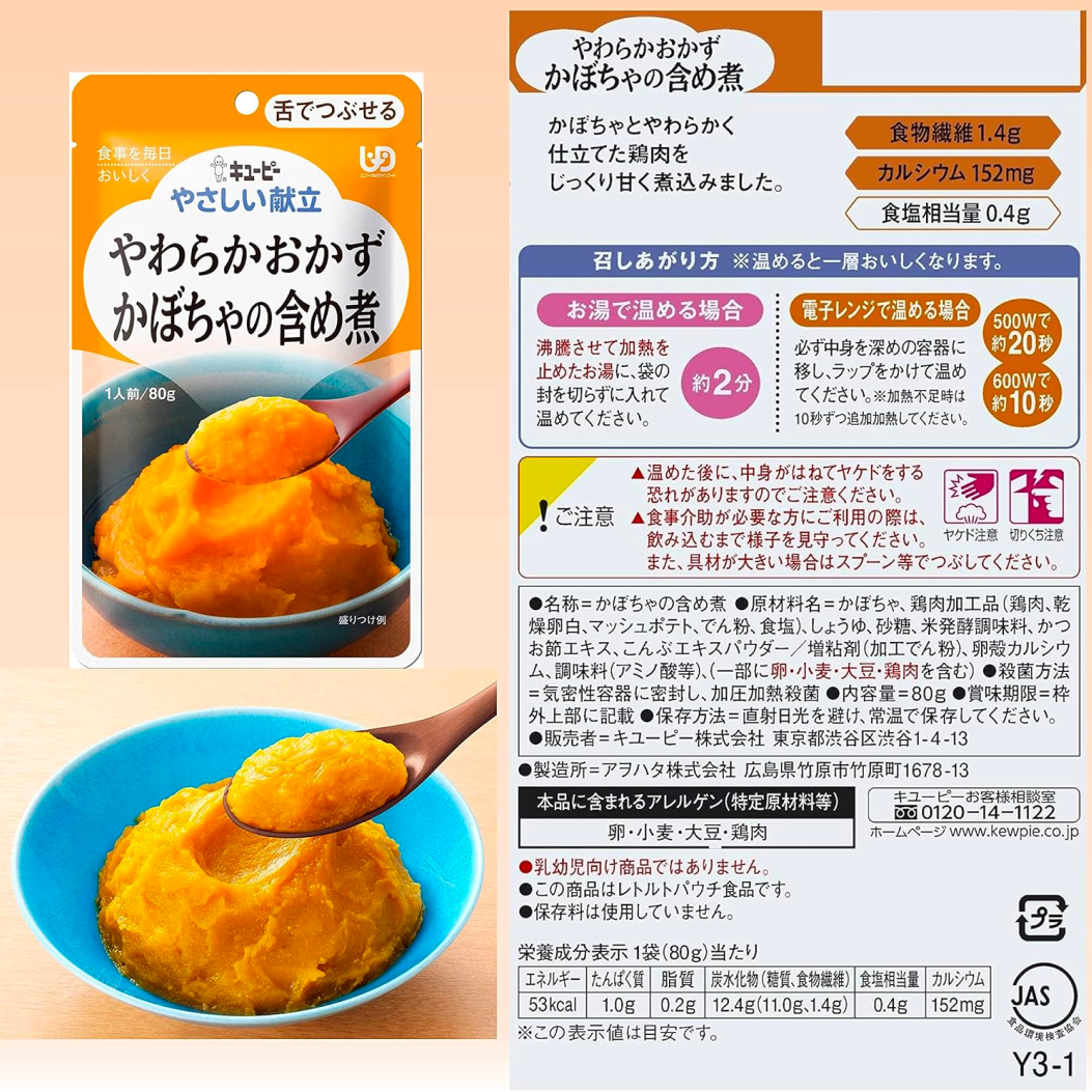 kewpie Boiled for soft menus, including soft sideboard pumpkin 80g (1 piece)