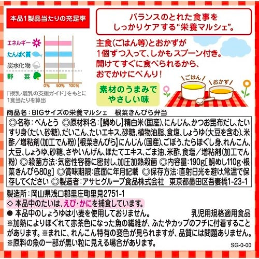 Wakodo BIG size nutritional Marche root vegetable kinpira lunch 110g80g (1 each)